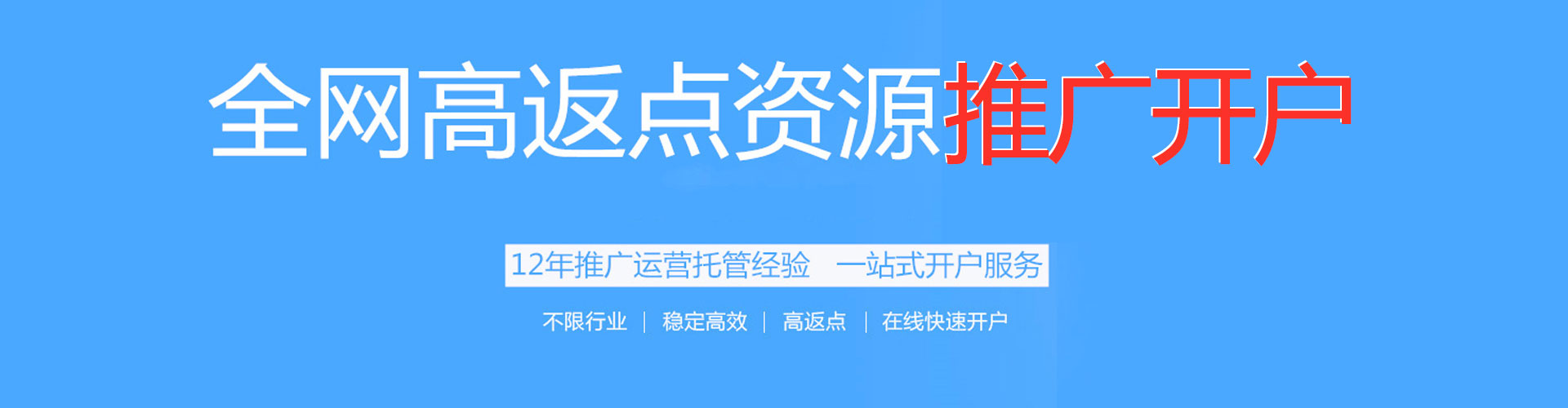 田家庵百度开户高返点